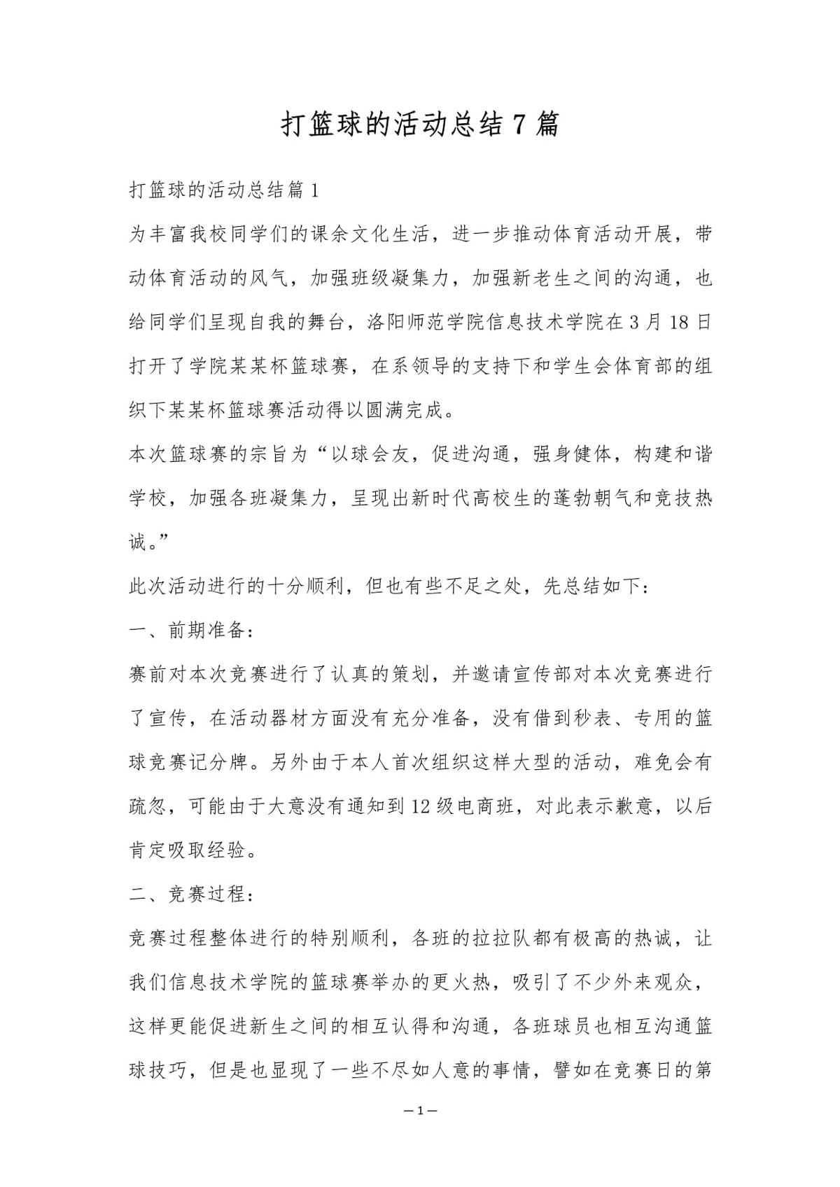 青少年篮球训练总结